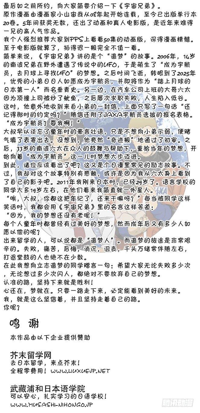 《日在日本》166 JAXA之旅 第20页