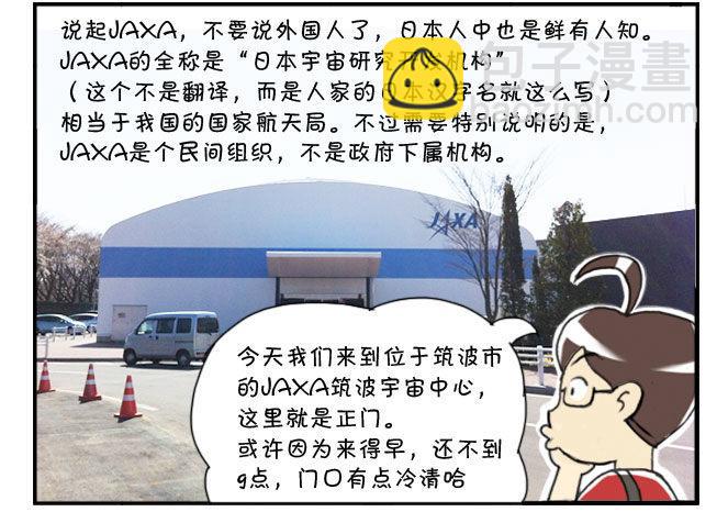《日在日本》166 JAXA之旅 第2页