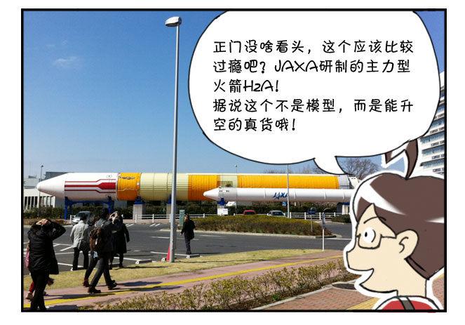 《日在日本》166 JAXA之旅 第3页