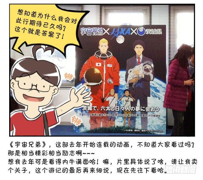 《日在日本》166 JAXA之旅 第4页