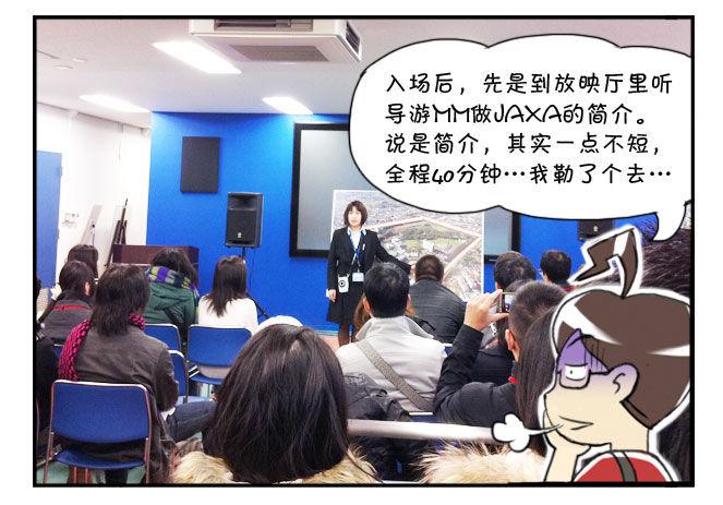 《日在日本》166 JAXA之旅 第5页