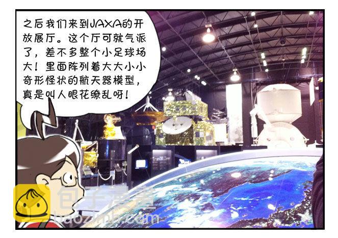 《日在日本》166 JAXA之旅 第6页