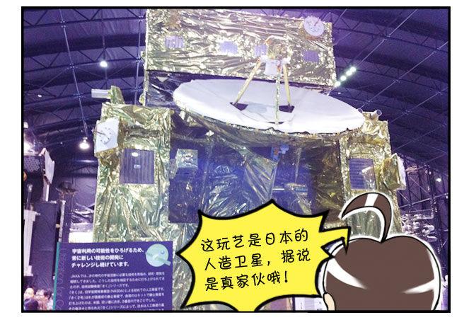 《日在日本》166 JAXA之旅 第7页