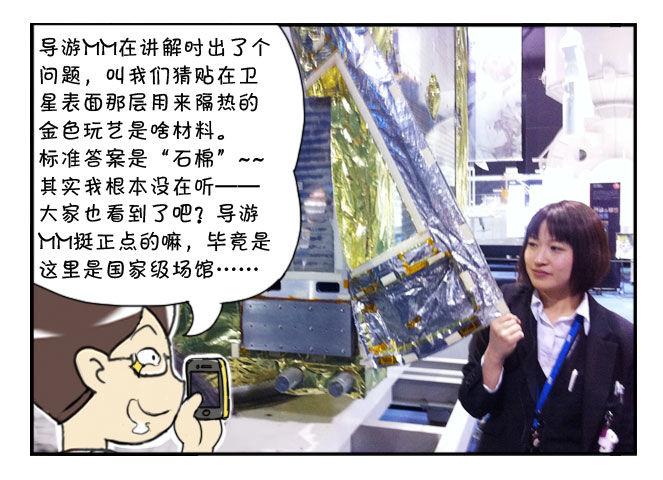 《日在日本》166 JAXA之旅 第8页