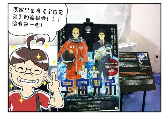 《日在日本》166 JAXA之旅 第9页