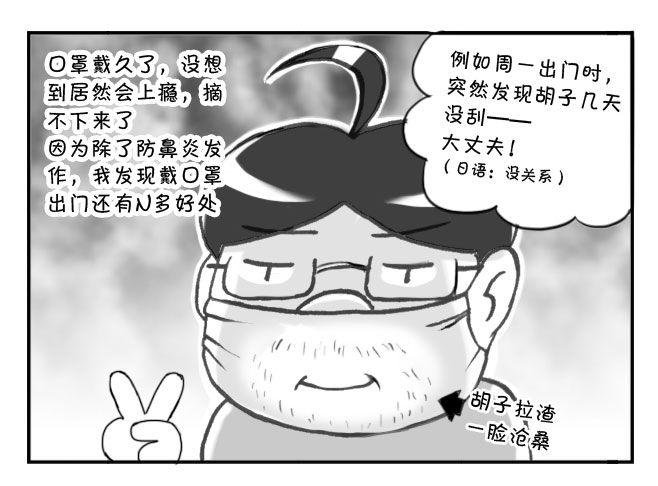 《日在日本》167 在日本最爽的事 第4页
