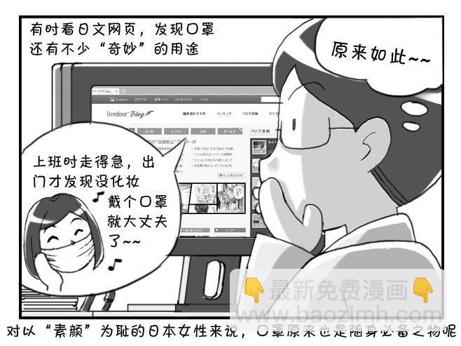 《日在日本》167 在日本最爽的事 第6页