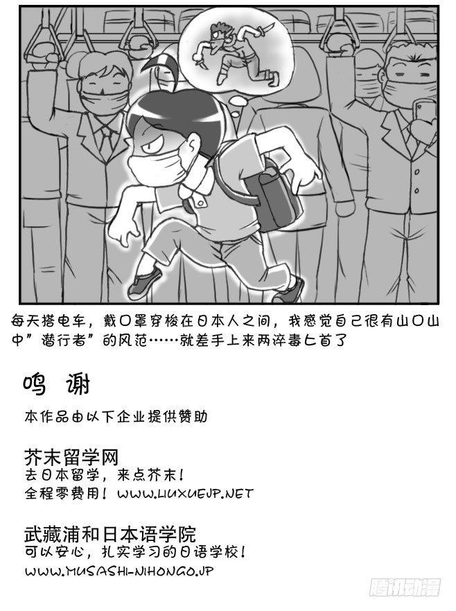 《日在日本》167 在日本最爽的事 第9页