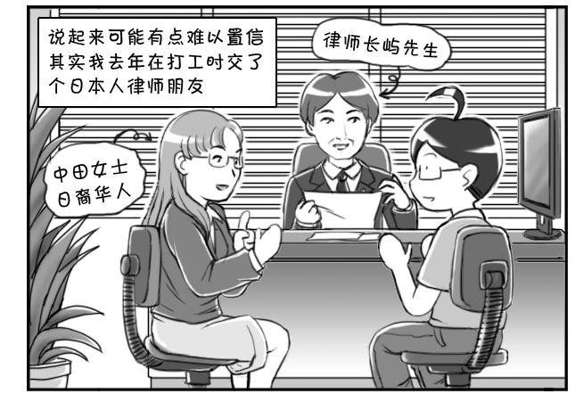 《日在日本》168 考学记(五) 第10页