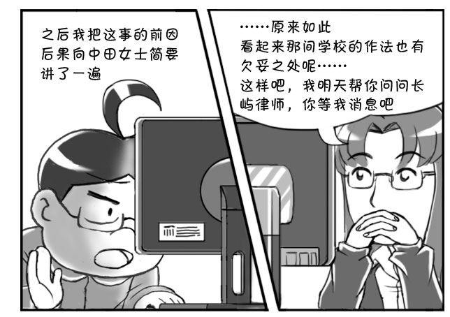 《日在日本》168 考学记(五) 第12页
