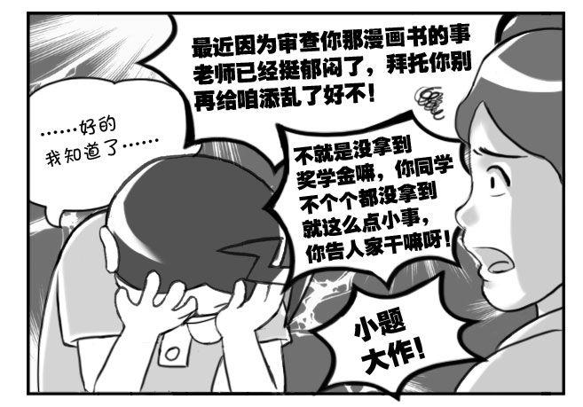 《日在日本》168 考学记(五) 第16页