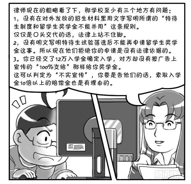 《日在日本》168 考学记(五) 第18页