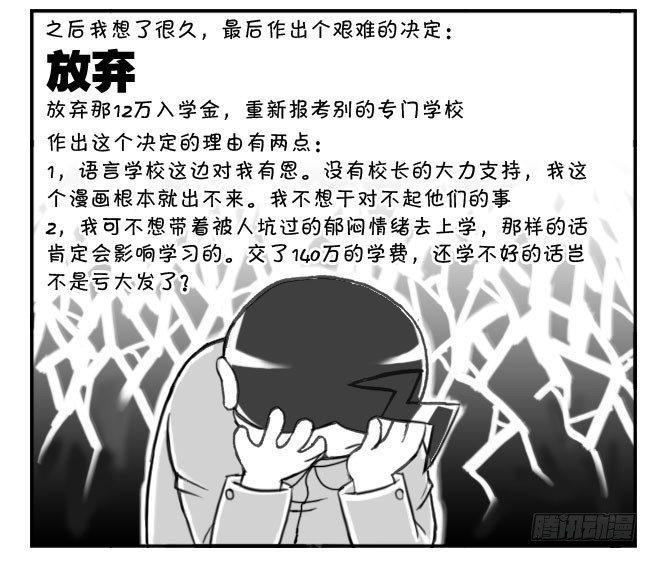 《日在日本》168 考学记(五) 第21页