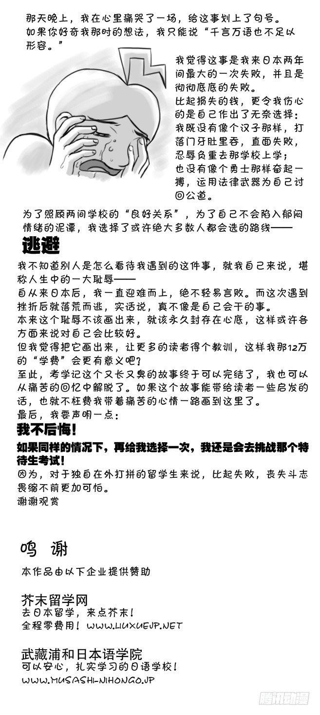 《日在日本》168 考学记(五) 第22页