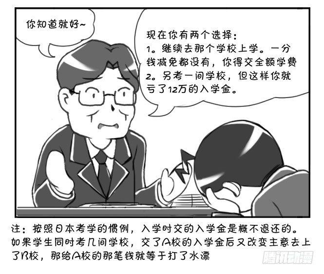 《日在日本》168 考学记(五) 第3页