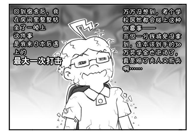 《日在日本》168 考学记(五) 第5页