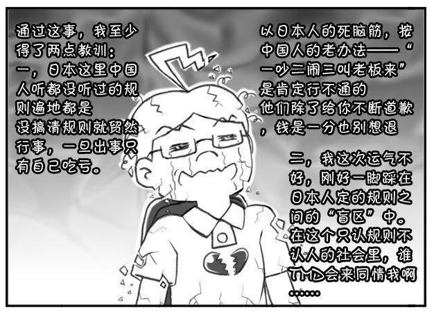 《日在日本》168 考学记(五) 第6页