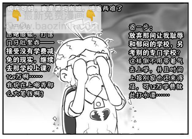 《日在日本》168 考学记(五) 第7页