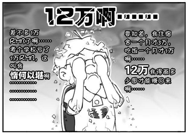《日在日本》168 考学记(五) 第8页
