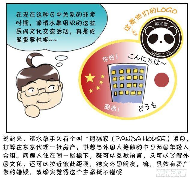 《日在日本》170 上野花见会 第10页
