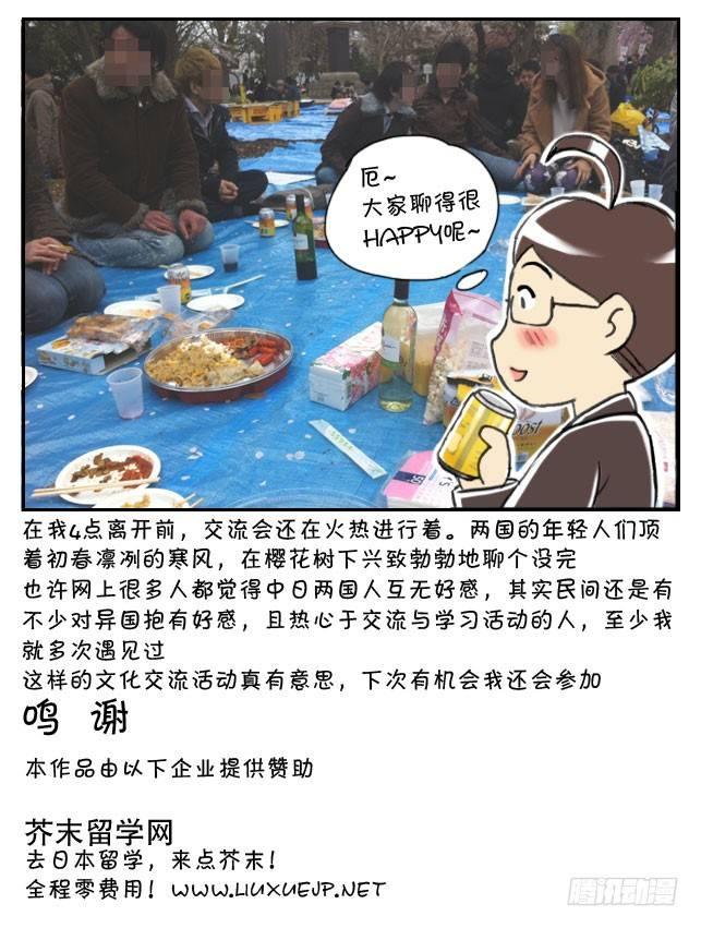 《日在日本》170 上野花见会 第11页