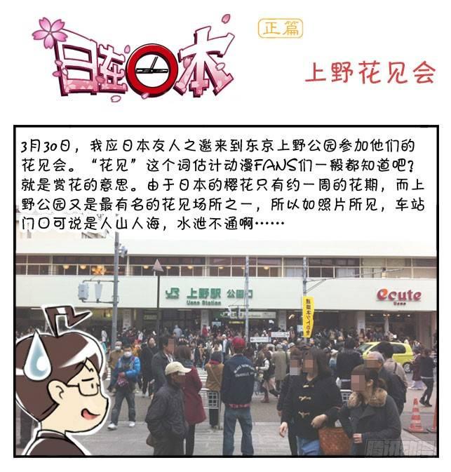 《日在日本》170 上野花见会 第1页