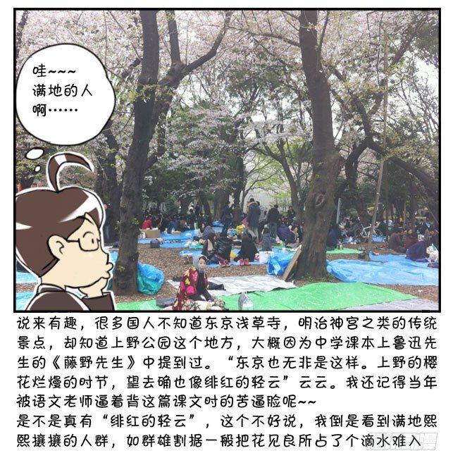 《日在日本》170 上野花见会 第2页