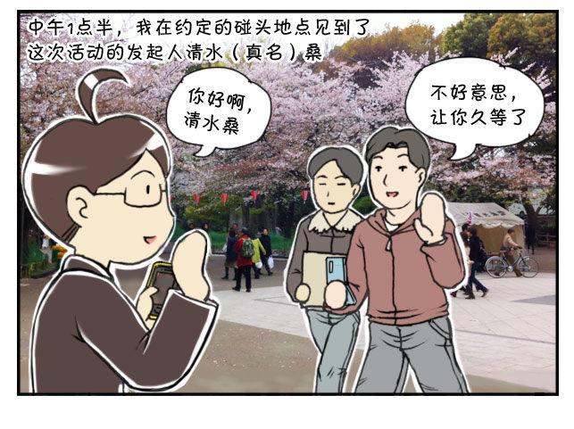 《日在日本》170 上野花见会 第7页