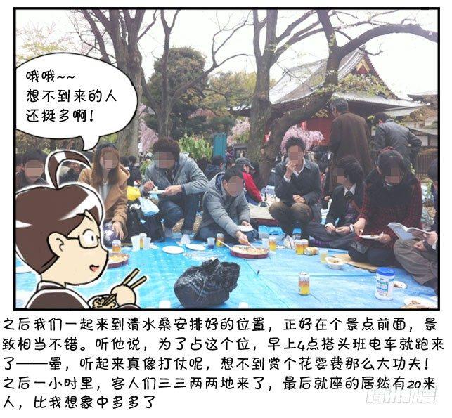 《日在日本》170 上野花见会 第8页