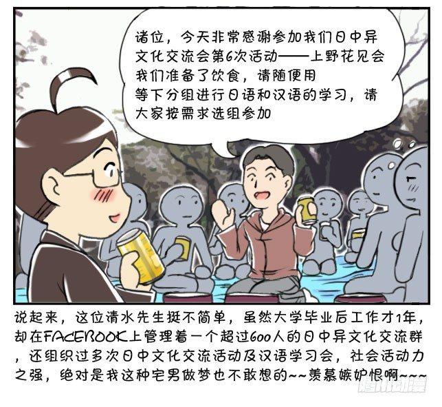 《日在日本》170 上野花见会 第9页