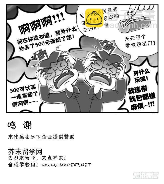 《日在日本》172 硬币大国 第10页