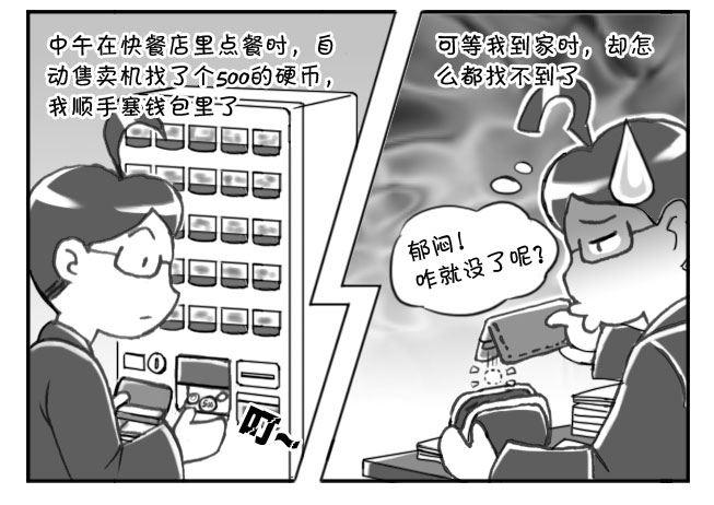 《日在日本》172 硬币大国 第2页