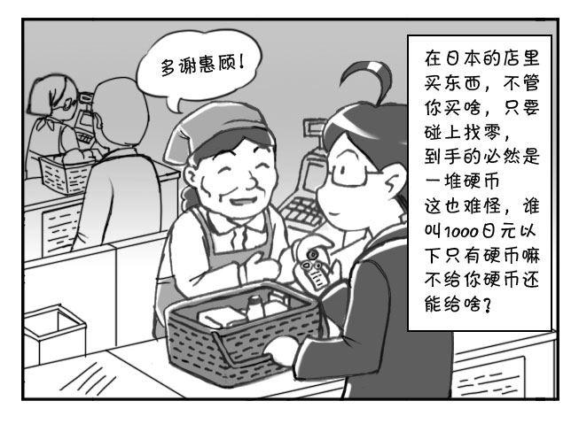 《日在日本》172 硬币大国 第4页