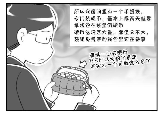 《日在日本》172 硬币大国 第5页