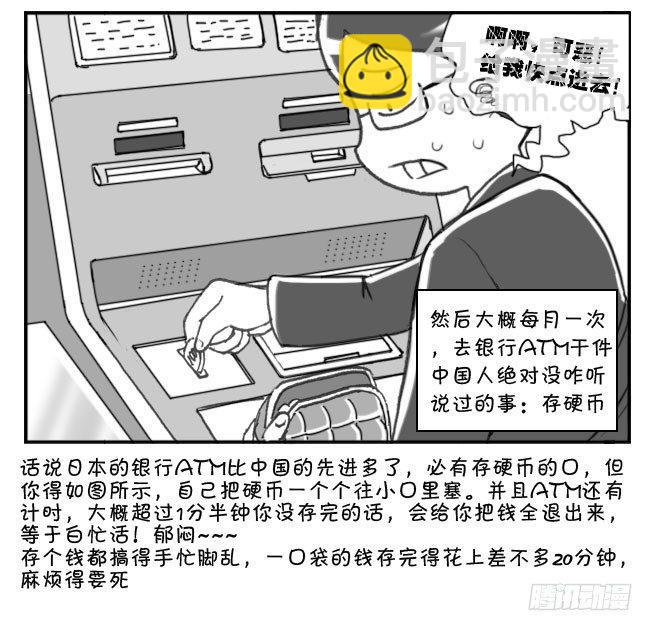 《日在日本》172 硬币大国 第6页