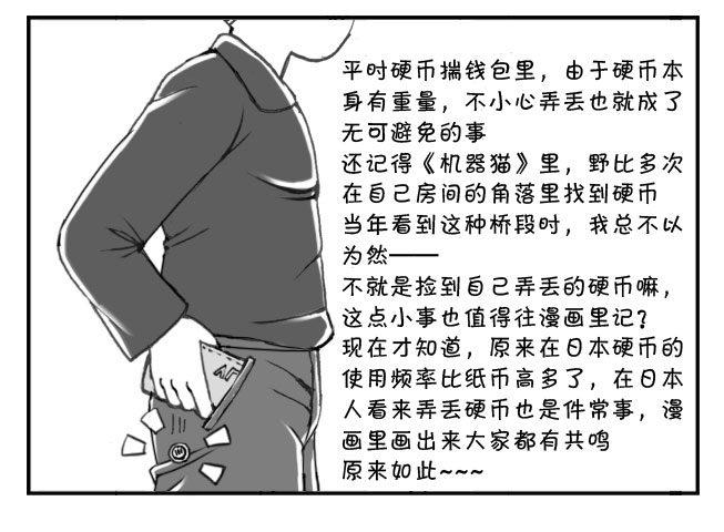 《日在日本》172 硬币大国 第7页