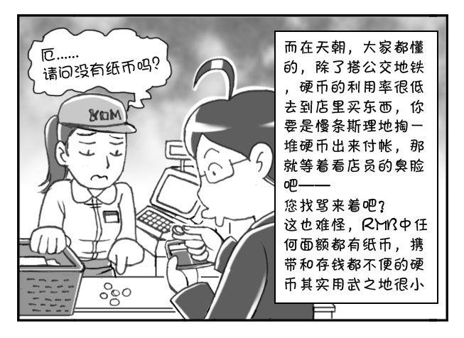 《日在日本》172 硬币大国 第8页