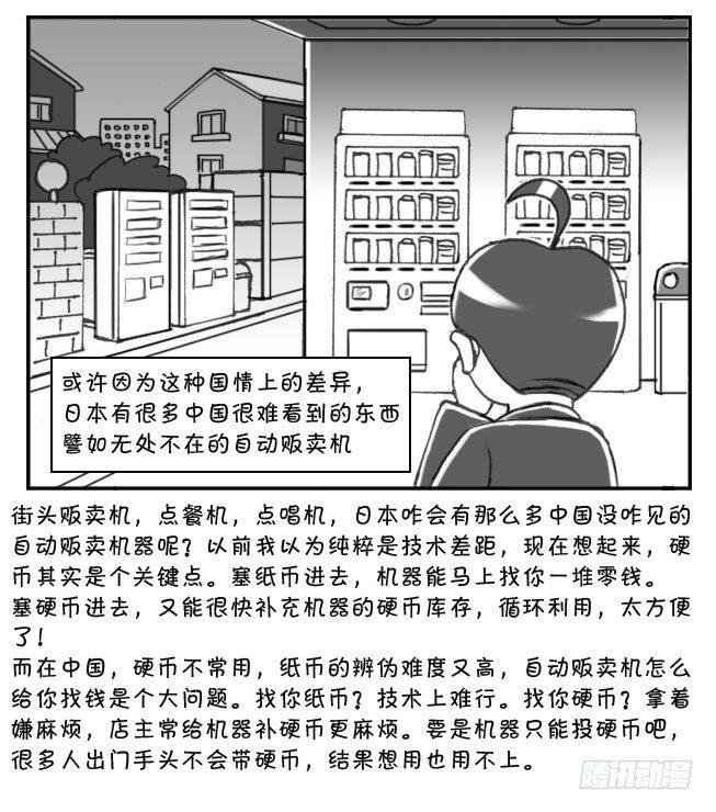 《日在日本》172 硬币大国 第9页