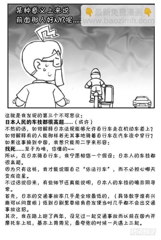 《日在日本》171 三大不可思议 第13页