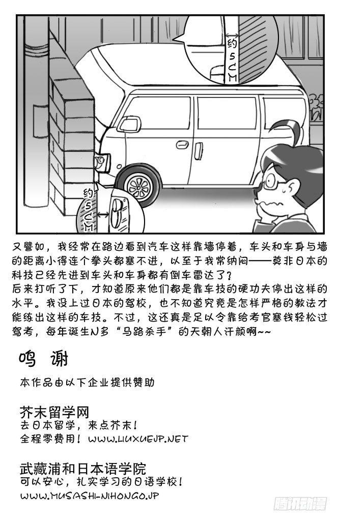 《日在日本》171 三大不可思议 第14页