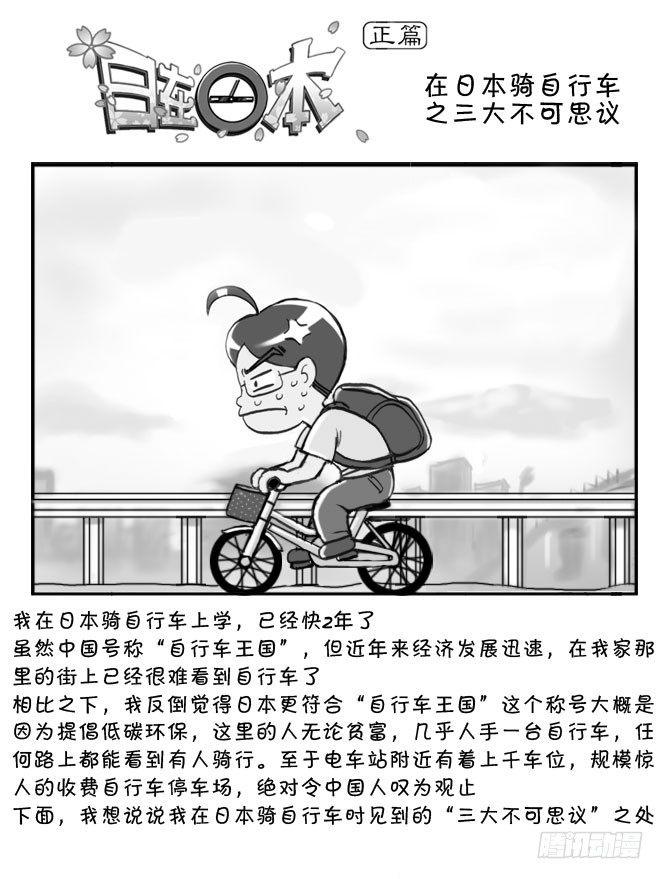 《日在日本》171 三大不可思议 第1页