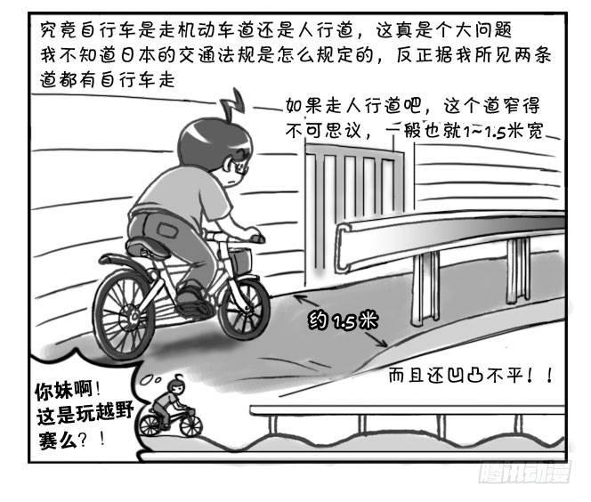 《日在日本》171 三大不可思议 第3页