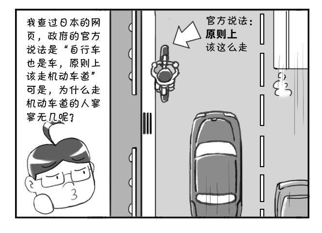 《日在日本》171 三大不可思议 第9页