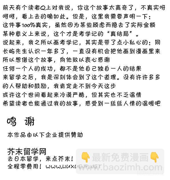 《日在日本》169 律师的礼物 第15页