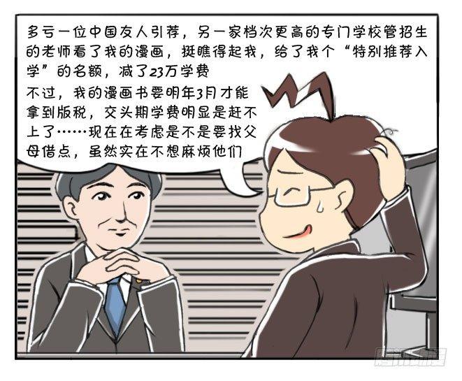 《日在日本》169 律师的礼物 第3页