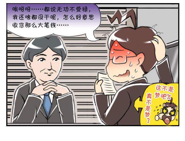 《日在日本》169 律师的礼物 第7页
