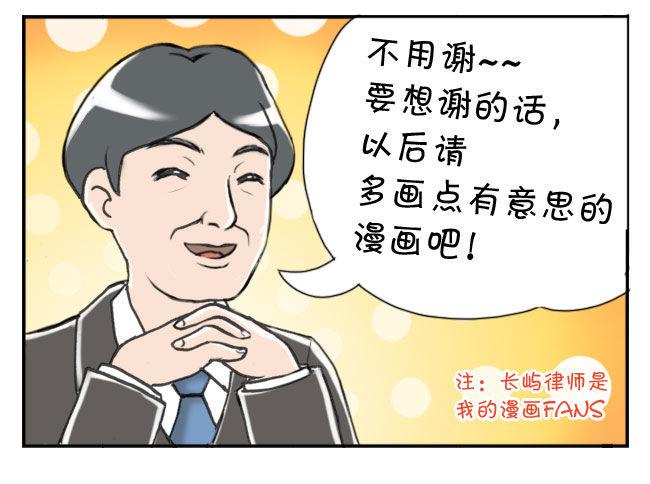 《日在日本》169 律师的礼物 第8页
