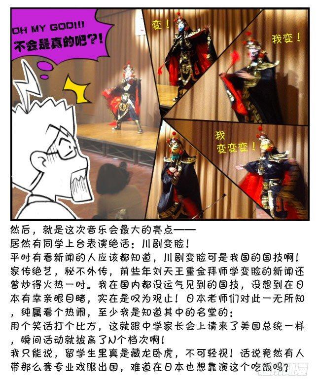 《日在日本》176 圣诞音乐会 第12页