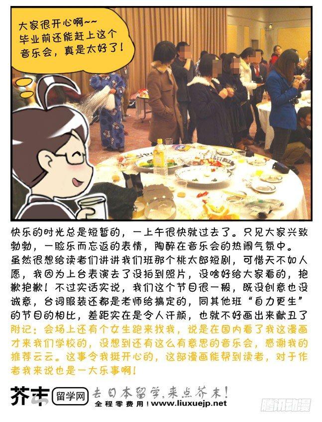 《日在日本》176 圣诞音乐会 第13页