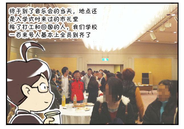 《日在日本》176 圣诞音乐会 第5页